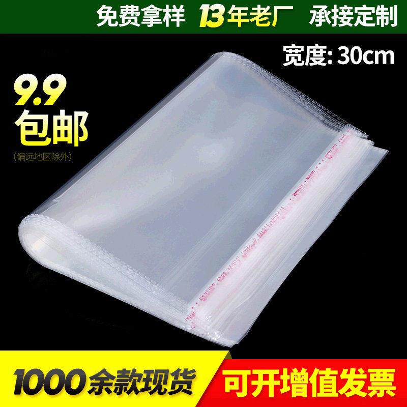 厂家30*45cm服装包装袋opp袋 透明自封袋塑料袋T恤收纳透明