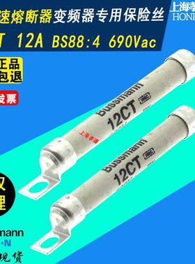 EATON保险丝BUSSMANN熔断器BS88:4 690V 6A-10A-12A-16A-20CT 20A