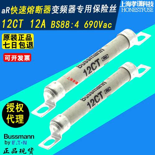 EATON保险丝BUSSMANN熔断器BS88:4 690V 6A-10A-12A-16A-20CT 20A
