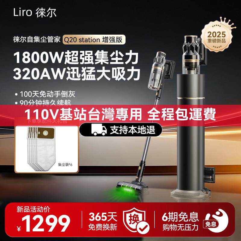 110V台湾z专用丨徕尔自动集尘吸尘器家用大吸力无线智能手持Q20