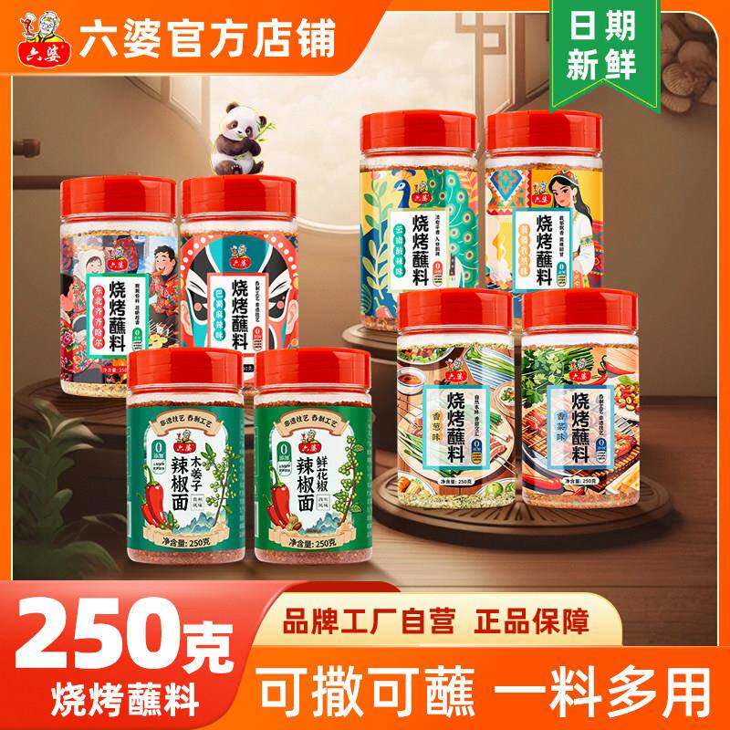 六婆辣椒面干碟蘸料250g香辣木姜子鲜花椒香辣麻辣火锅烧烤肉撒料