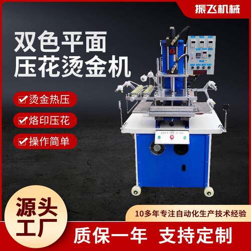 广东供应礼盒烫印机全自动油压烫金机皮革LOGO凹凸面烫印机