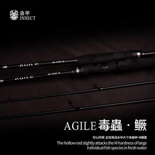 虫甲[毒蟲•鳜]M便携空心竿稍碳纤维路亚竿海淡水中大个体鱼种