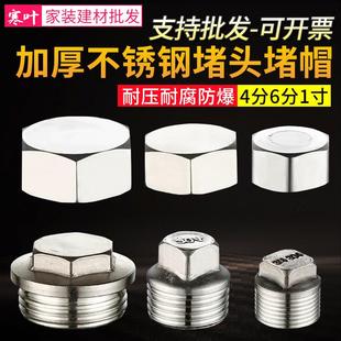 不锈钢4分堵头堵帽内丝外丝四分六分水管堵头闷头管堵管帽加厚