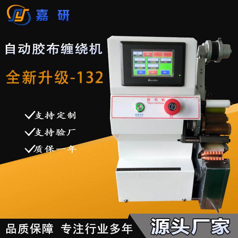 全自动胶布缠绕机线材自动缠胶布机汽车线束包胶布机中缠机