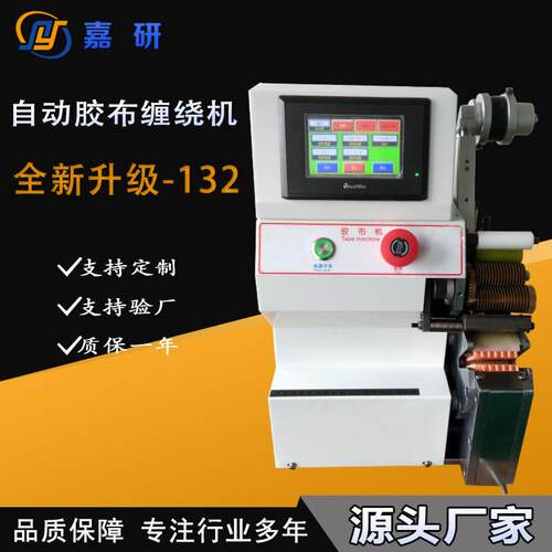 全自动胶布缠绕机线材自动缠胶布机汽车线束包胶布机中缠机