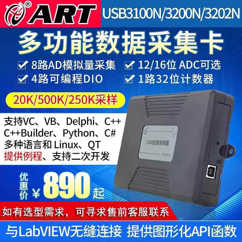 阿尔泰USB3200N/3100N/3202N模拟量8路感测器数据采集卡LabVIEW