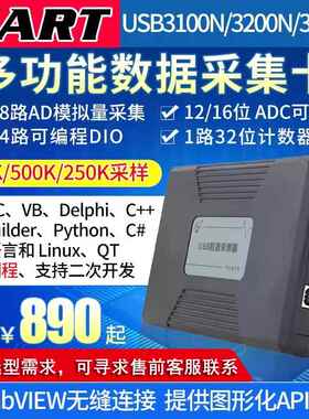 阿尔泰USB3200N/3100N/3202N模拟量8路感测器数据采集卡LabVIEW