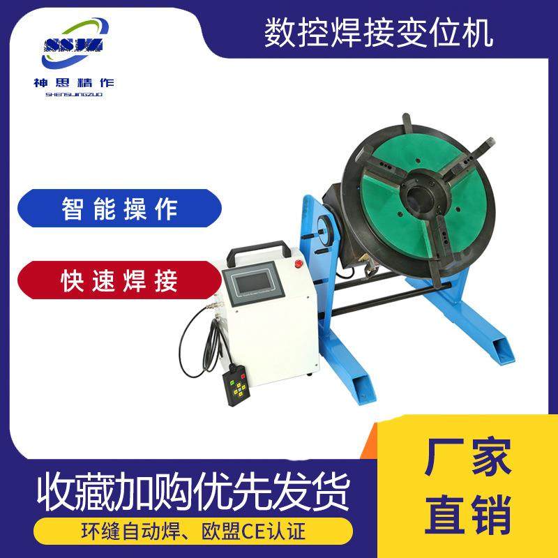 数控焊接变位机触摸屏气保焊氩弧焊焊接旋转台环缝自动焊变位机