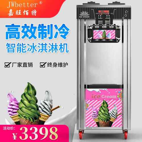 ZB-BQL288软冰淇淋机商用小型立式甜筒雪糕机台式三色冰激凌机CE