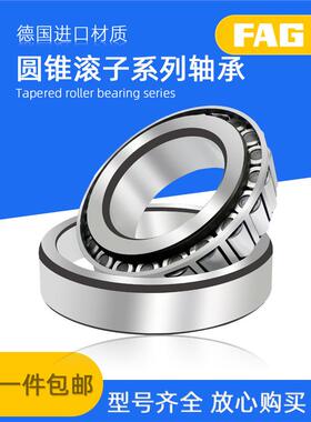 进口FAG圆锥轴承30316 30317 30318 30319 30320 30322 30324A-XL