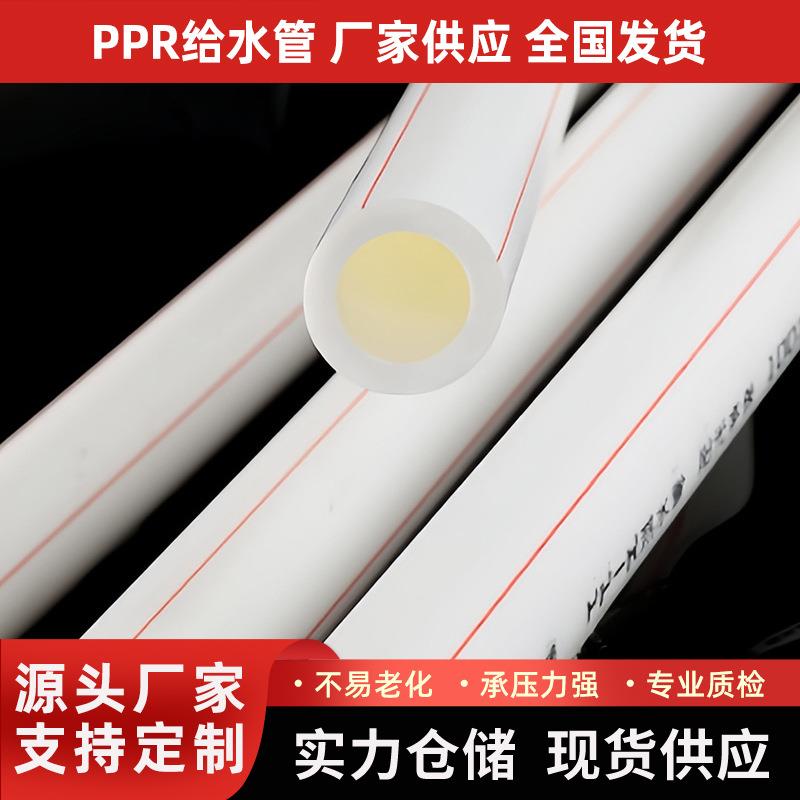 PPR给水管冷热自来水管排水管工程管家装热熔塑料耐压全塑