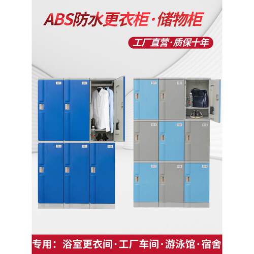 需定制ABS塑料洗浴员工浴室游泳馆浴池澡堂防水防潮更衣柜煤矿储