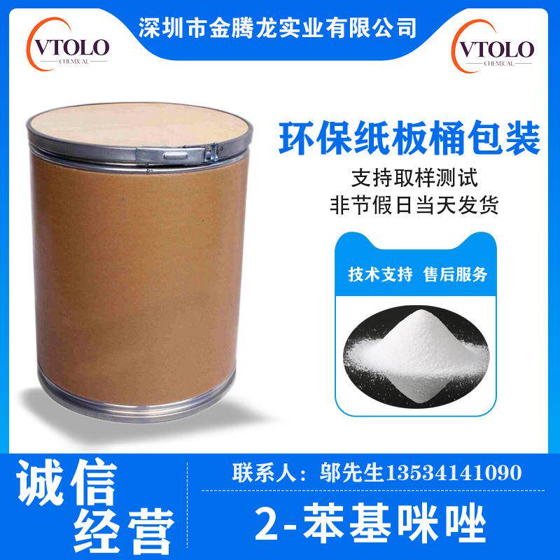 2-苯基咪唑CAS号：670-96-2熔点:140-147℃产品简称：2PZ