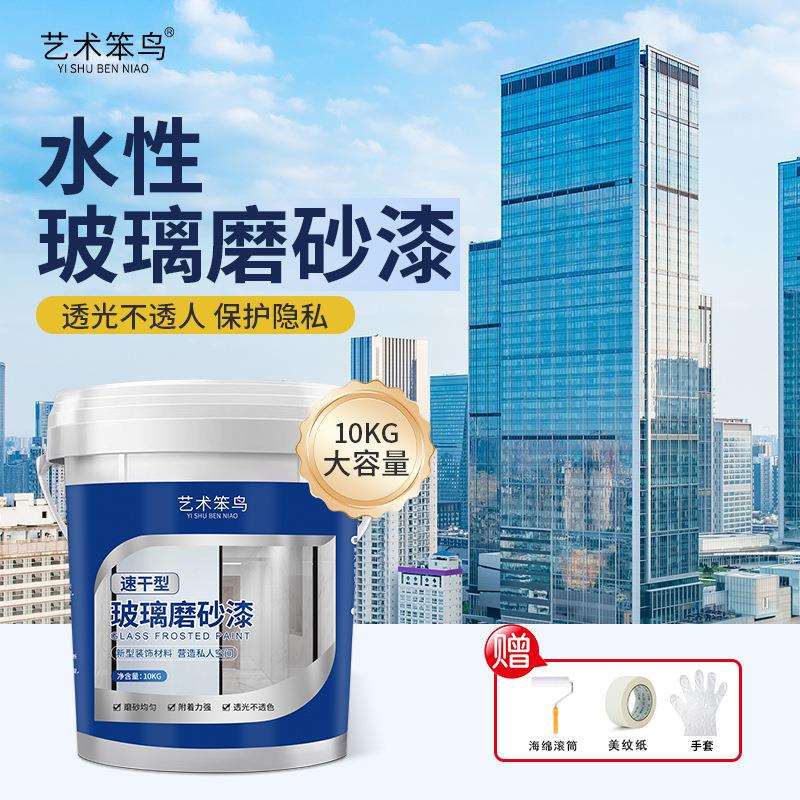 玻璃磨砂漆浴室客厅厨房透明窗户透光防窥涂料水性清漆玻璃漆哑光