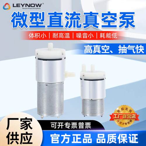微型隔膜真空泵直流12V大流量小型实验室负压泵工业24V无油抽气泵