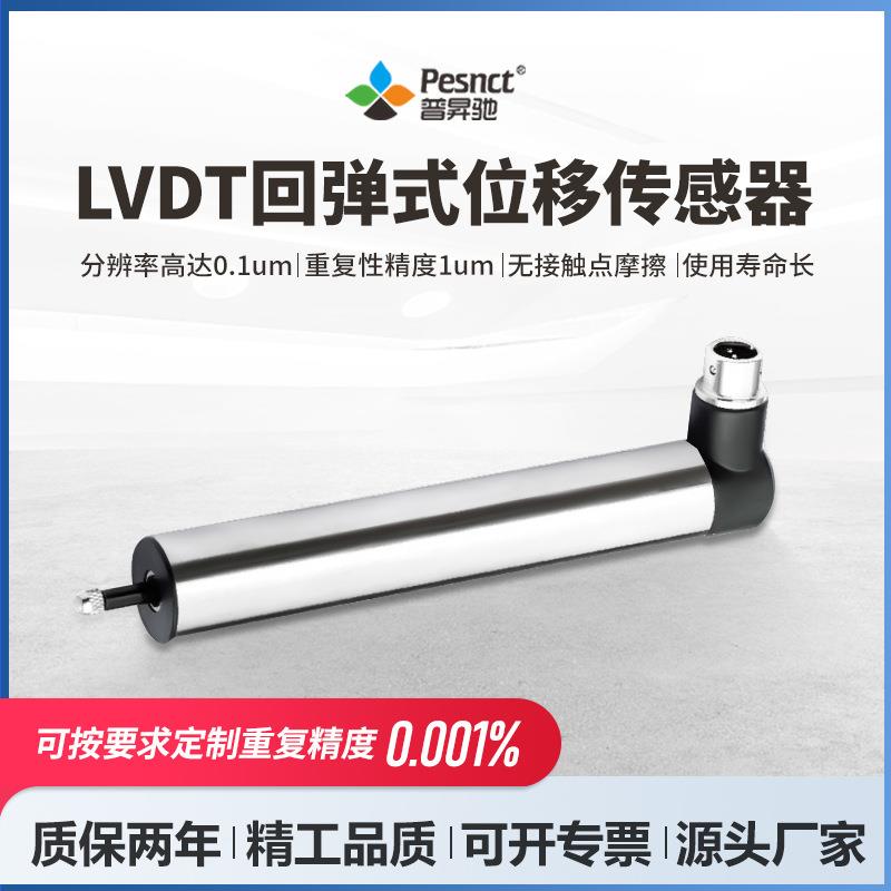 LVDT回弹式位移传感器平整度测试机工件高度检测位移计