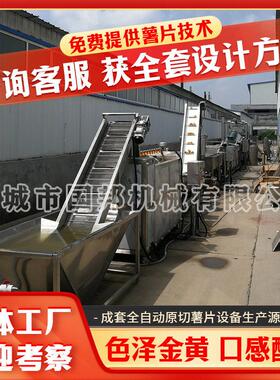 薯片薯条全套加工设备 原切土豆片油炸流水线 大西洋土豆加工设备