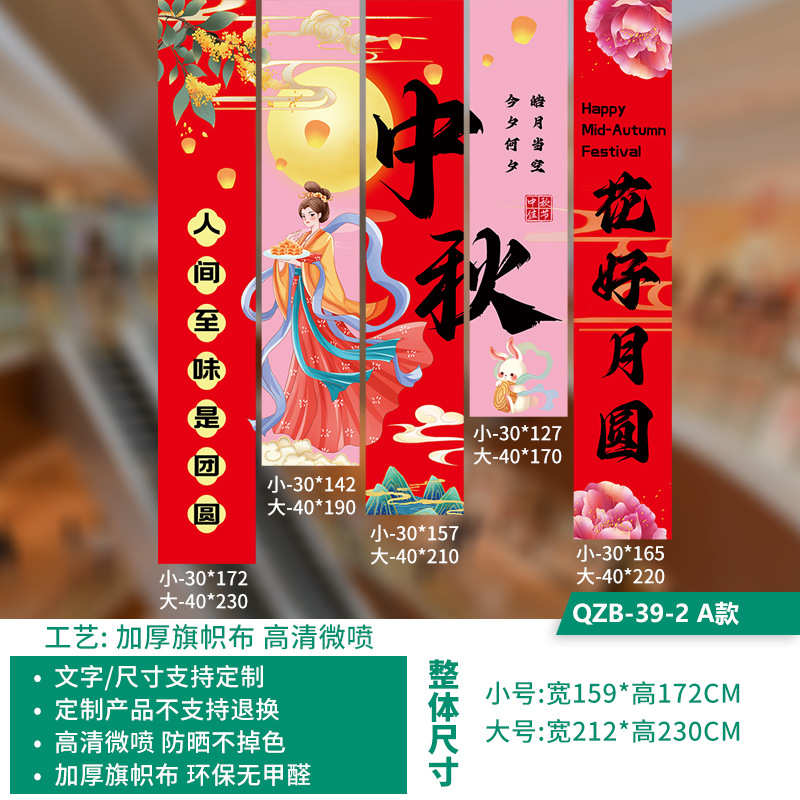 布贴商场背景陈店铺美挂玻璃氛围主题布置装饰横幅中秋节创意场景