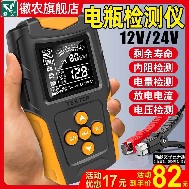 AUTOOL BT360新款汽车电瓶蓄电池检测仪12V电池电压寿命内阻测试