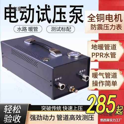 测压打压试压泵ppr管道地款可调水管压机器电动泵暖试试压麦太保