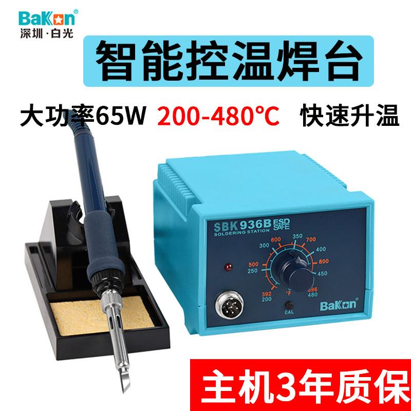 白光电烙铁维修焊接SBK936B智能可调恒温焊台家用大功率65W套装