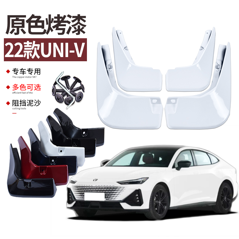 适用于2024款长安UNIV挡泥板烤漆原车色前后车轮挡板专用22-23年