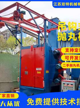 厂家直销吊钩式抛丸机金属件除锈抛丸清理机双钩吊钩式除锈清理机