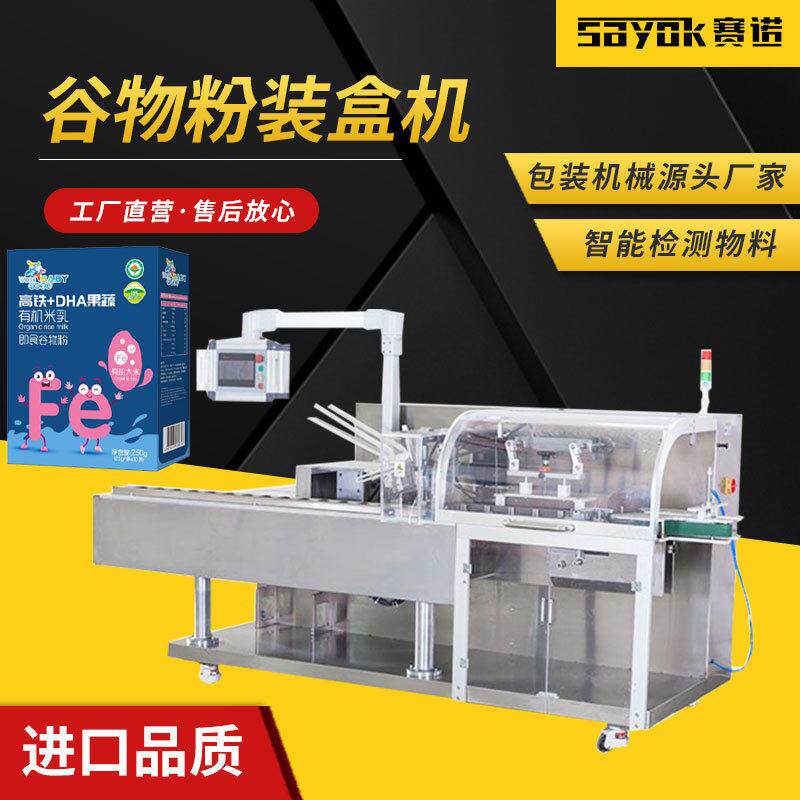 全自动速包装机器自动机械设备小型谷物粉米糊辅食装盒机包装机