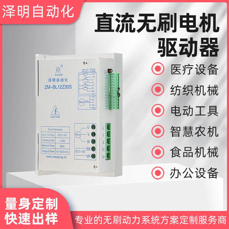 大功率直流无刷电机驱动器控制器方向报警刹车速度反馈大功率