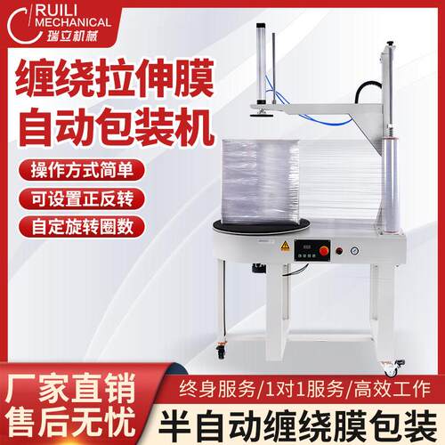 瑞立DBC800S自动缠绕机电商物流缠绕膜包装机裹包机薄膜打包机