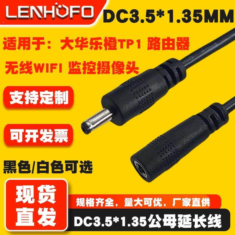 3.5dc延长线5V监控摄像DC35135公母延长线鱼眼ipc55ae电源延长线
