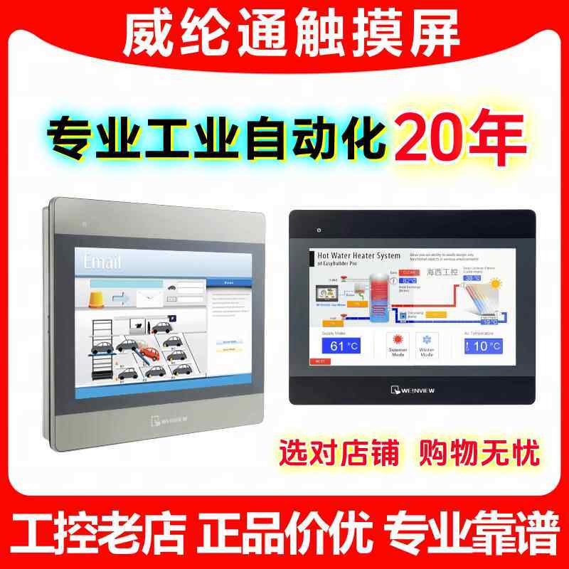 7 10寸威纶通触摸屏MT TK8072 6072 6071 6103 8102 8106IQ IE IP