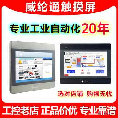 7 10寸威纶通触摸屏MT TK8072 6072 6071 6103 8102 8106IQ IE IP