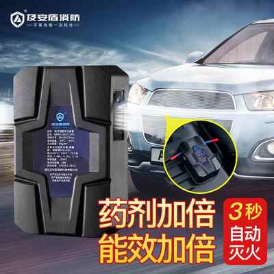 自动灭火车自载热家用气溶胶灭火器装贴置全动汽车引QRR0.01G擎电