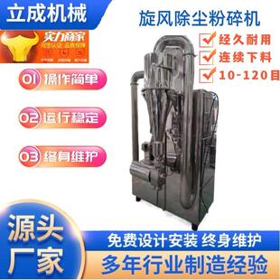 五谷杂粮花椒辣椒干姜八角调料品不锈钢旋风脉冲除尘粉碎机一体机