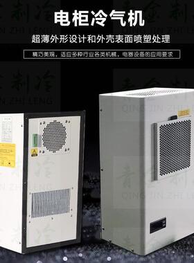 厂家供货机柜冷气空调激光电柜空调器工业机床电箱柜制冷机500W