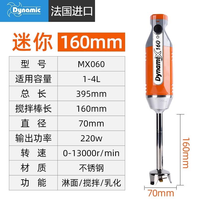 新款Dynami搅c国法均质机料烘焙商用电动手持理棒淋面乳化消泡辅