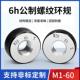 内孔径量规通止规校对M1 6h公制螺纹环规 外螺纹细牙