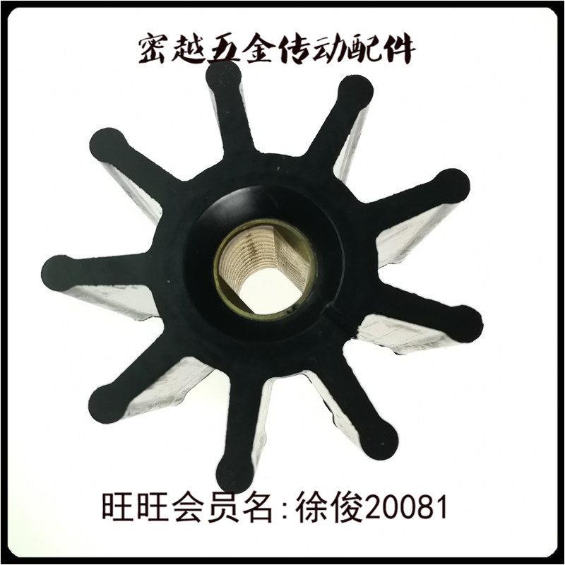 船舷内机橡胶叶轮海水泵橡胶叶轮捷克斯18789-0001/M-175