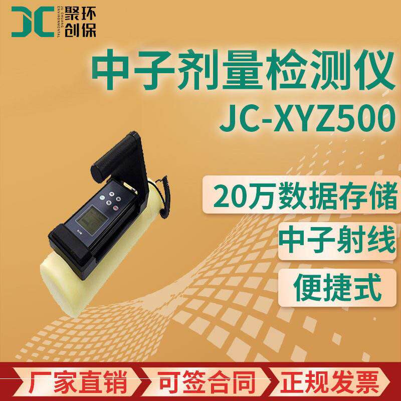 中子剂量检测仪中子探测器Xγ剂量仪便携式中子周围剂量当量率仪