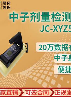 中子剂量检测仪中子探测器Xγ剂量仪便携式中子周围剂量当量率仪