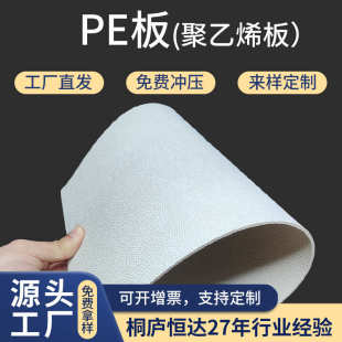书包配件 工厂自销 婴童车配件 白色聚乙烯板材 内衬隔板 pe片材