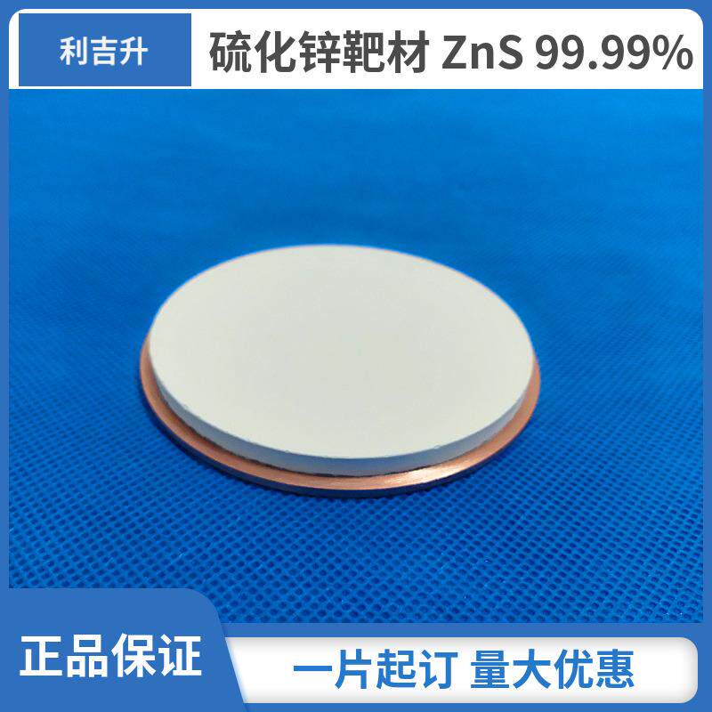 高纯氧化锌靶材氧化锡靶材氧化锰靶材氧化钇靶材