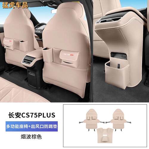 长安四代cs75plus座椅防踢垫后排多功能防护垫车内改装配件专用品