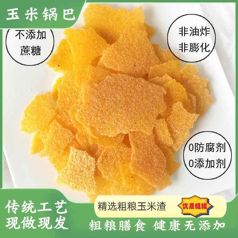 西安禹记手工玉米锅巴解馋零食粗粮花椒麻辣袋装200g西安特产锅巴