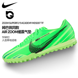 NIKE耐克足球鞋刺客15中端MDS008低帮TF碎钉人草FJ7191-300