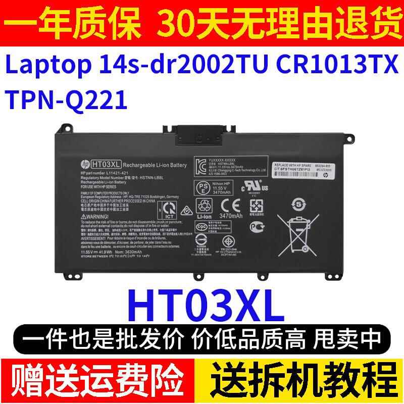 惠普HP Laptop 14s-dr2002TU CR1013TX TPN-Q221笔记本电池HT03XL