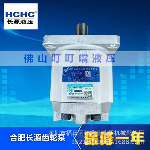 HCHC 合肥长源 环卫齿轮泵 CBNZQ-F532/520/525/540/550/563-BLHL