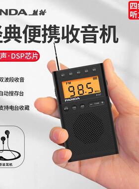 熊猫6107小型新款可携式收音机老人专用老式半导体调频广播四六级
